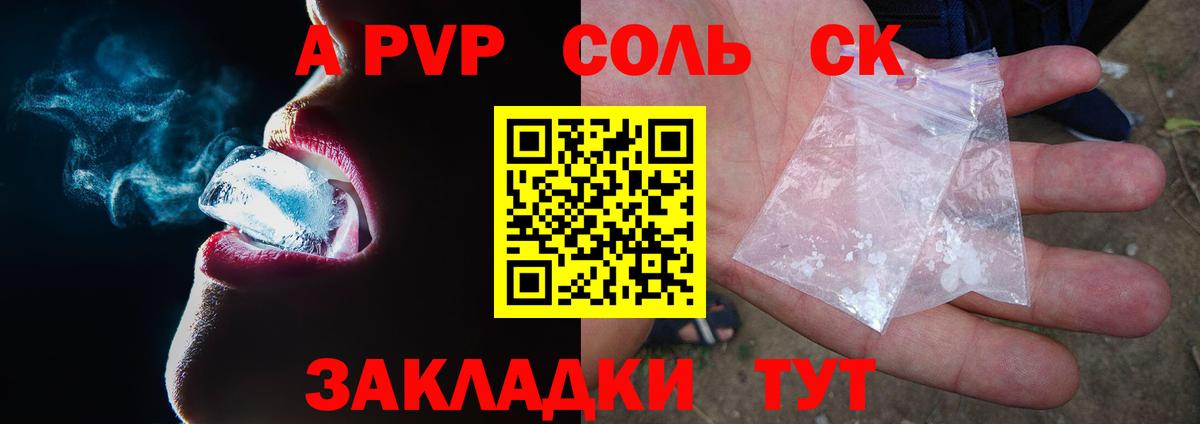 Alpha-PVP крисы CK Пугачёв