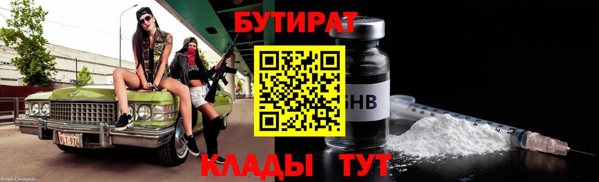 БУТИРАТ GHB Пугачёв