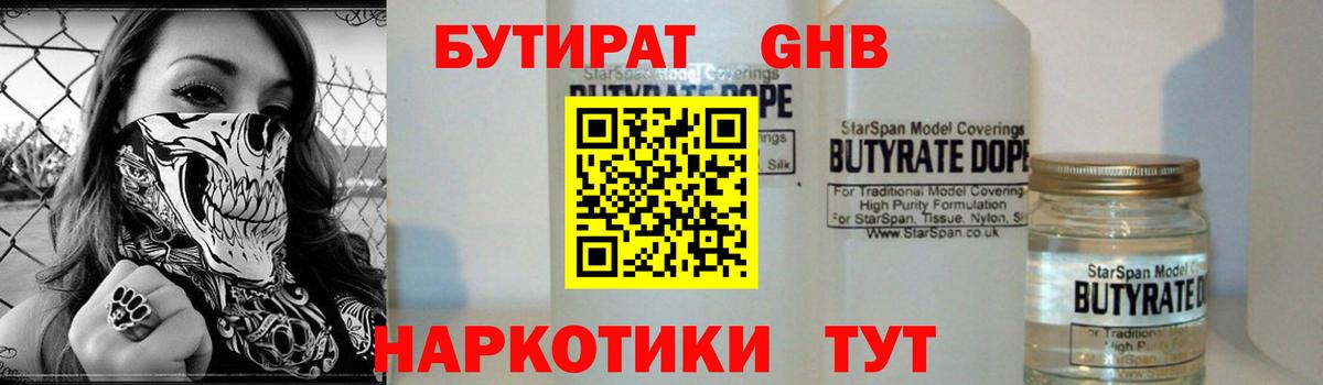 БУТИРАТ  БУТИРАТ BDO  Вход с VPN  Пугачёв 