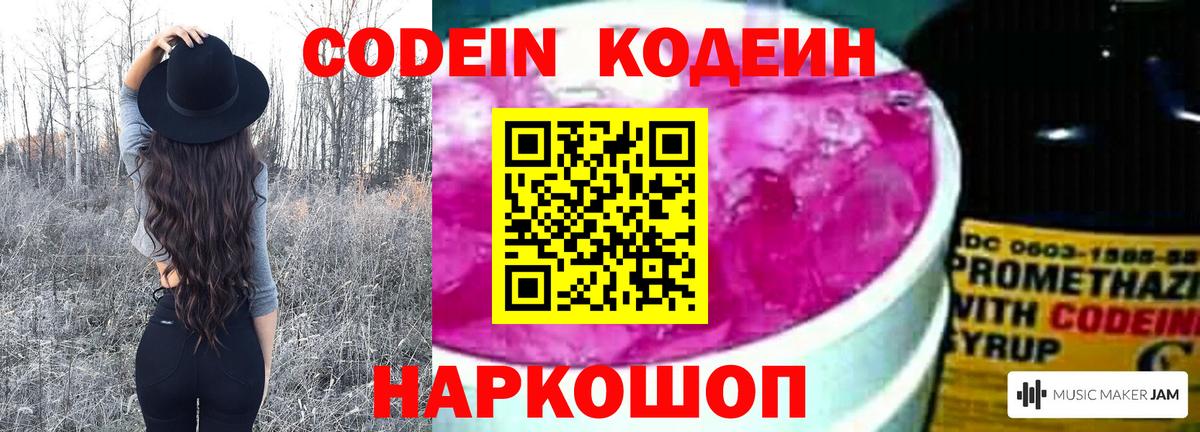 Кодеин напиток Lean (лин)  Вход с VPN  Пугачёв  Кодеиновый сироп Lean напиток Lean (лин) 