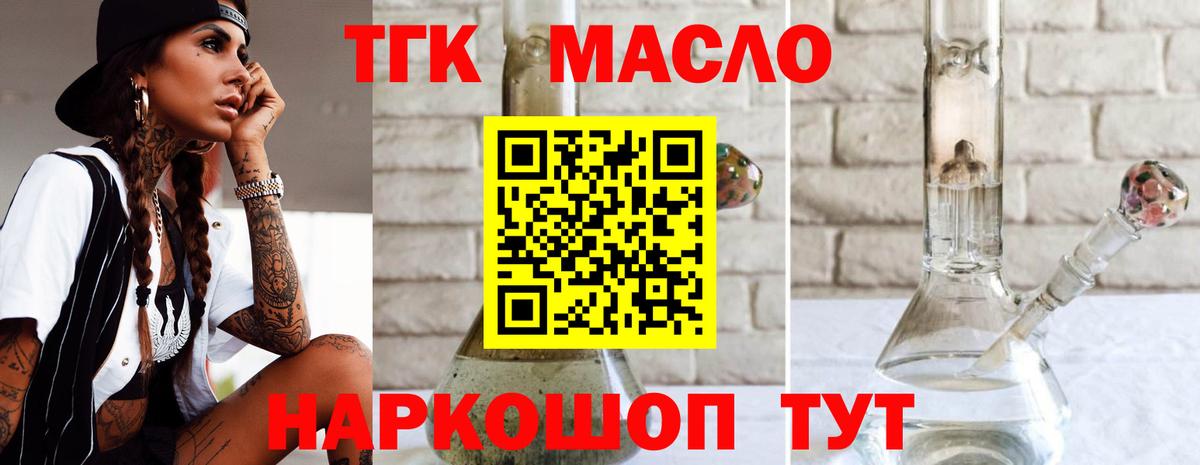 Дистиллят ТГК THC oil Пугачёв